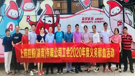 无偿献血 为爱续航 ——上药控股（湖南）有限2020年度义务献血活动